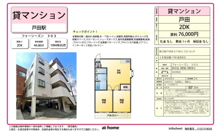 Charming 2DK Condo Near Station in Kamitoda 0