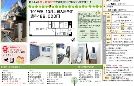 日本堤 101号 0