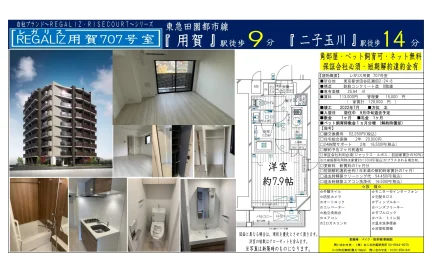 レガリス用賀 707号 0