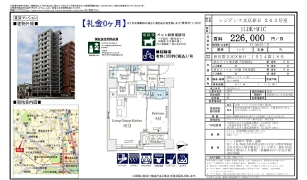 レジデンス文京春日 203号 0