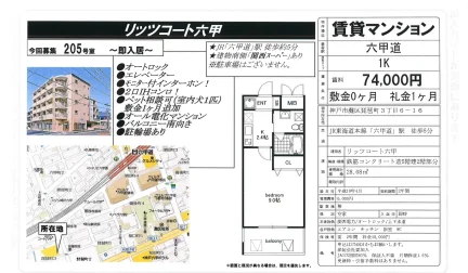 リッツコート六甲 205号 0