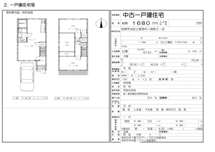 Well-Kept 3-Bedroom House in Kamigamo nakanosakacho 0