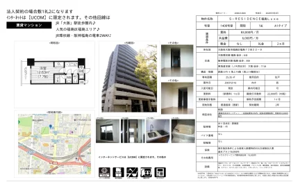 S-RESIDENCE福島 Luxe 1408号室 0