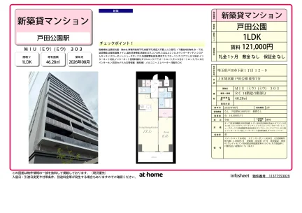 Brand New 1LDK Condo Near Station in Shimomae 0