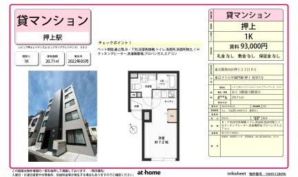 Modern Studio Condo Near Station in Oshiage 0