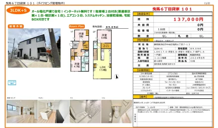 曳馬6丁目貸家 101 101号 0