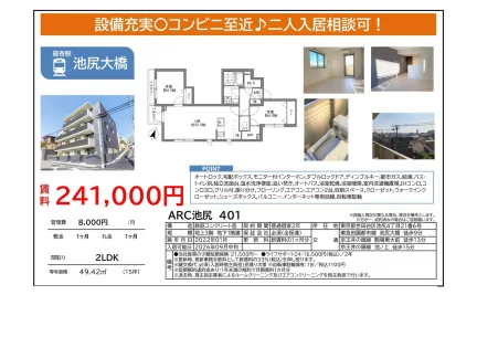 ARC池尻 401 0