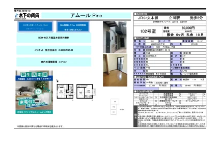 アムールPine 102号 0