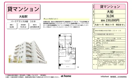 3LDK Condo Near Station in Kasama 0