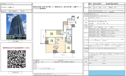 ジオタワー大阪十三 0