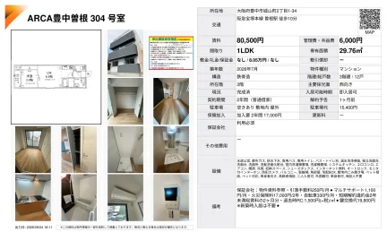 ARCA豊中曽根304号室 304号 0