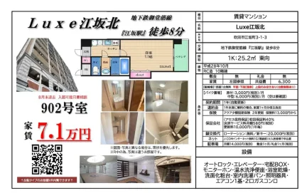 Luxe江坂北 902号 0