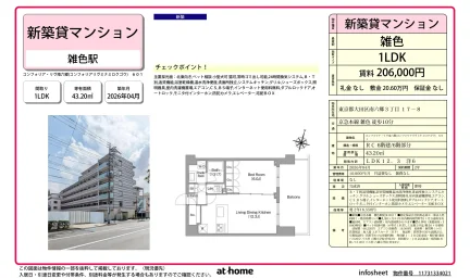 コンフォリアリヴ南六郷 601号 0