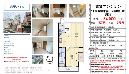 六甲ハイツ 301号 0