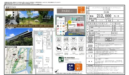 パークアクシス品川南大井パークフロント 426号 0