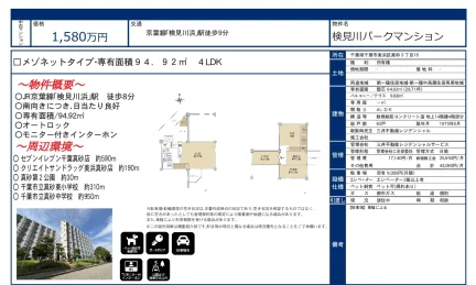 検見川パークマンション 4LDK 0