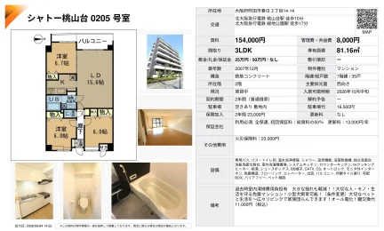 シャトー桃山台 0205号室 205号 0