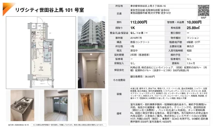 リヴシティ世田谷上馬 101号 0