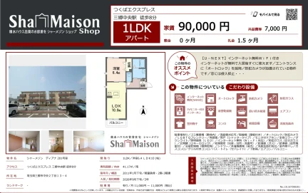 シャーメゾン ディアナ 201号室 201号 0
