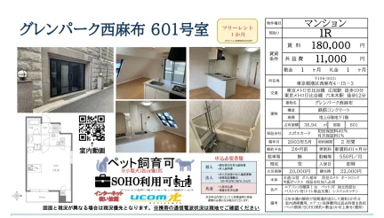 グレンパーク西麻布 601号 0