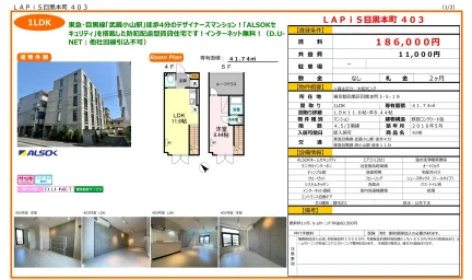 LAPIS 目黒本町 403 403号 0