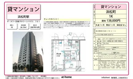 Studio Condo Near Station in Shibaura(2-4-chome) 0
