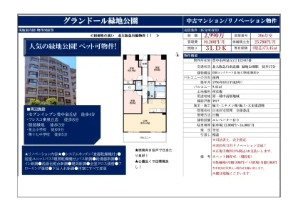 3-Bedroom Condo in Nishiizumigaoka 0