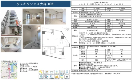 タスキリシェス大森 0901 0