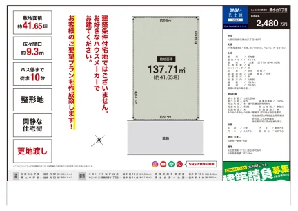 Land in Shimizudai 0