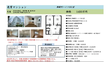 御殿町ハイツ301室 301号 0