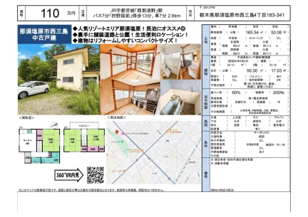栃木県那須塩原市西三島４丁目 中古戸建 0