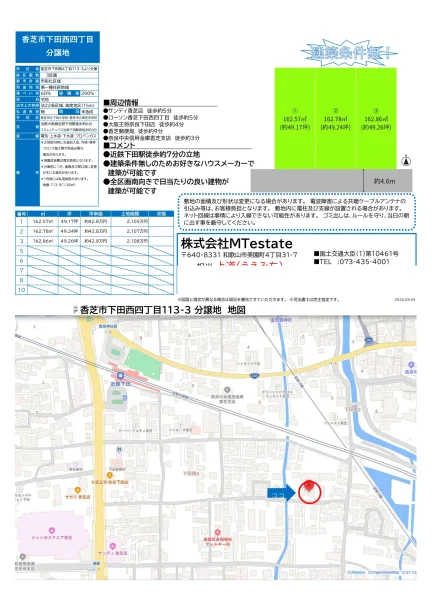 奈良県香芝市下田西４丁目 売地 0