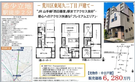 荒川区東尾久二丁目戸建て 0