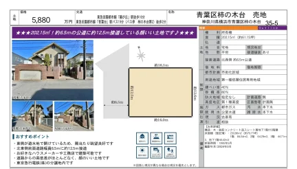 青葉区柿の木台 売地 0