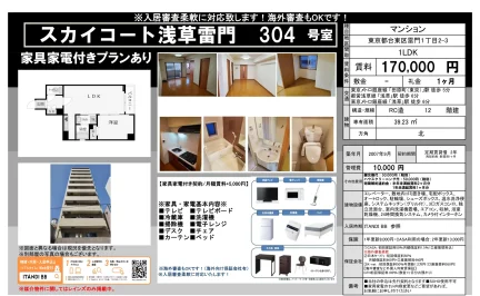 スカイコート浅草雷門 304号 0