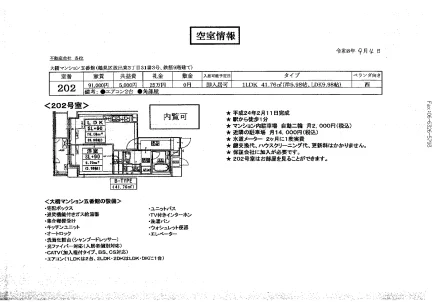 大橋マンション五番館 202号 0