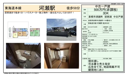 滋賀県彦根市須越町 中古戸建 0