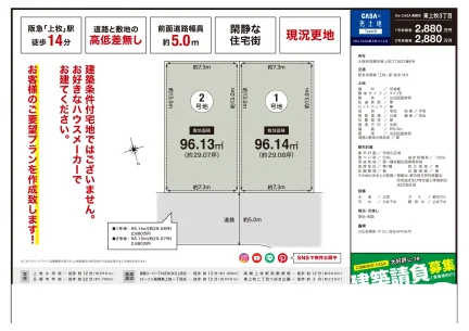 Land in Higashikammaki 0