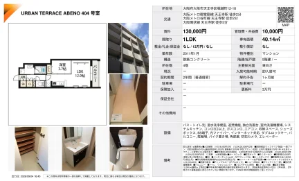 URBAN TERRACE ABENO 404号 0