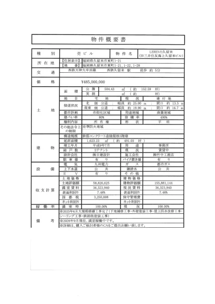 LEREVE久留米 0