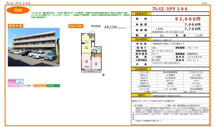 セジュールL3 206号 0