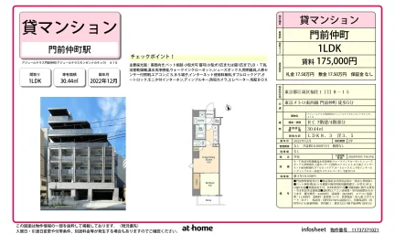 Modern 1LDK Condo Near Station in Fukuzumi 0