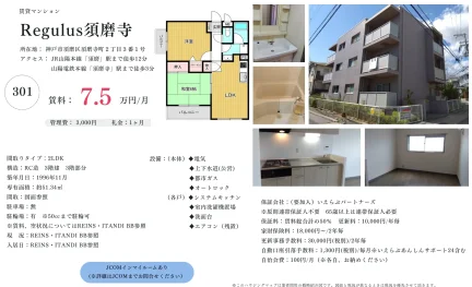 Regulus 須磨寺 0