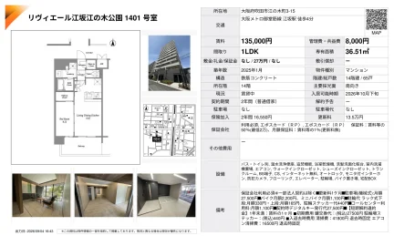 リヴィエール江坂江の木公園 1401号 0