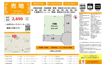 若松町10期1区画 0