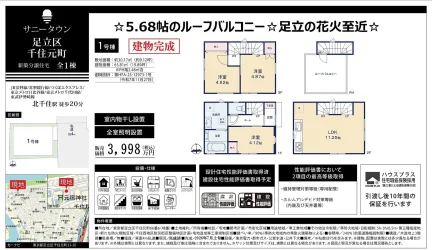 Brand New 3-Bedroom House in Senju motomachi 0