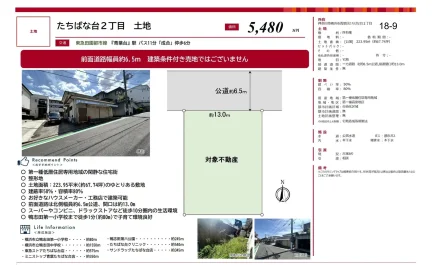 たちばな台2丁目 土地 18-9 0