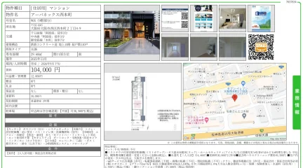 アーバネックス西本町 905号 0
