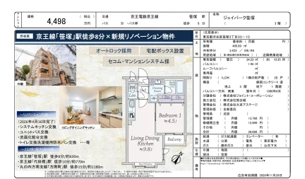 ジェイパーク笹塚 3階 0