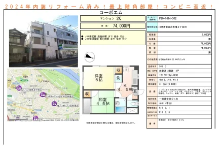 コーポエム 302号 0